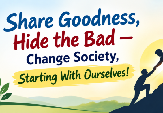 Share Goodness, Hide the Bad — Change Society, Starting With Ourselves!